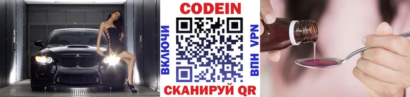 Codein напиток Lean (лин)  Егорьевск 